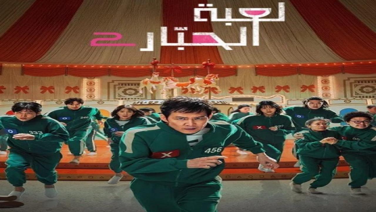 مسلسل لعبة الحبار الجزء الثاني الحلقة 6 مدبلجة