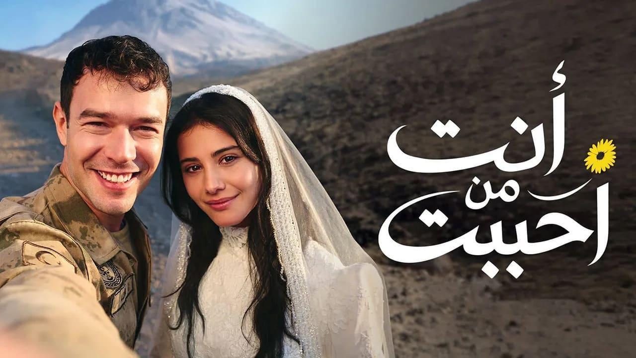 مسلسل انت من احببت 2 الحلقة 24 الرابعة والعشرون مدبلجة