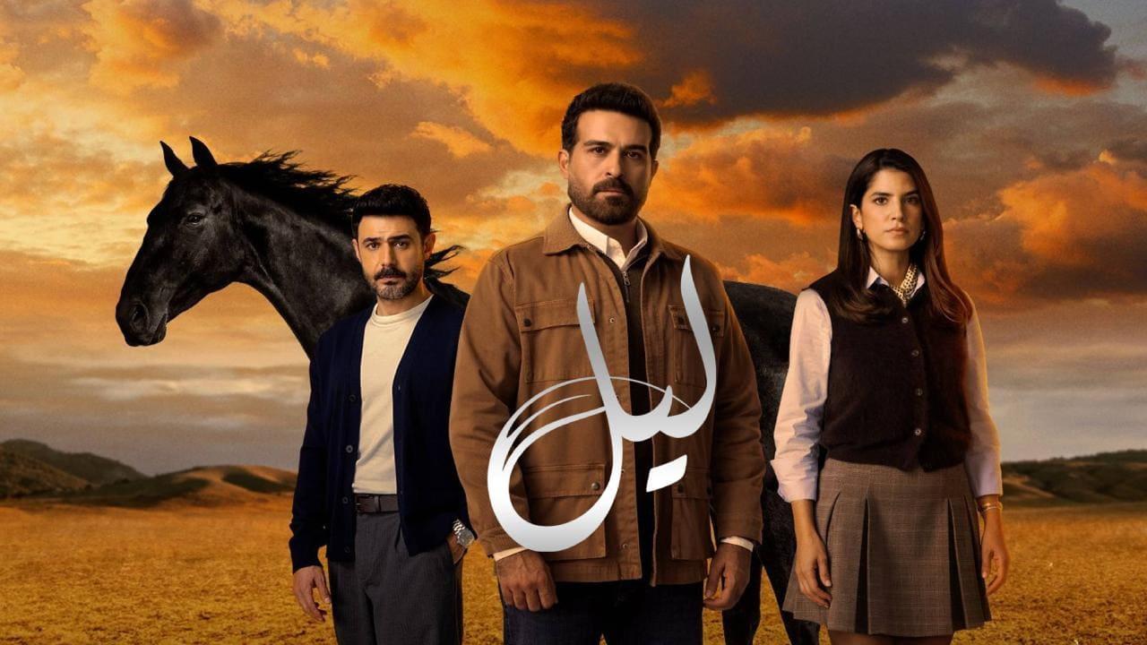 مسلسل ليل الحلقة 45 الخامسة والاربعون HD