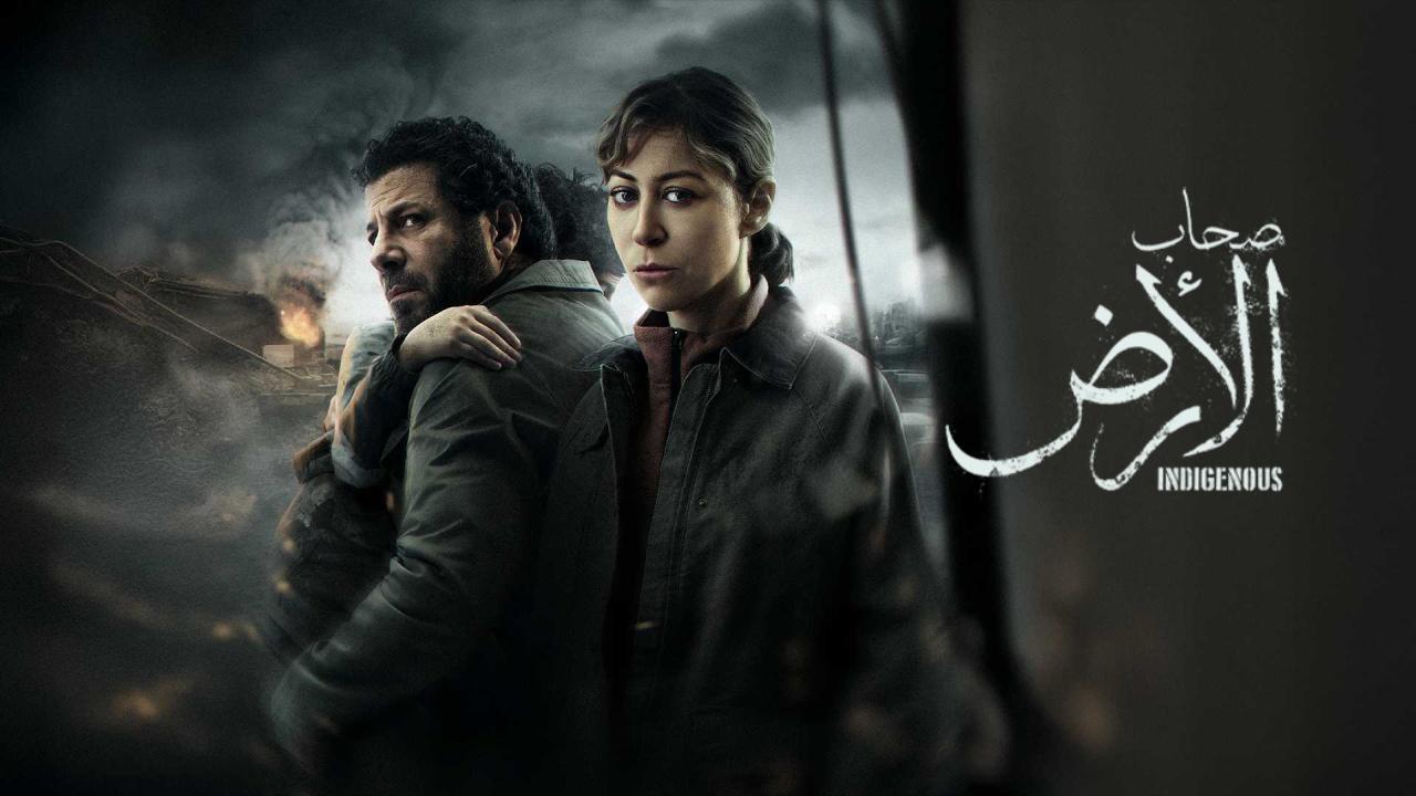 مسلسل صحاب الارض الحلقة 4 الرابعة