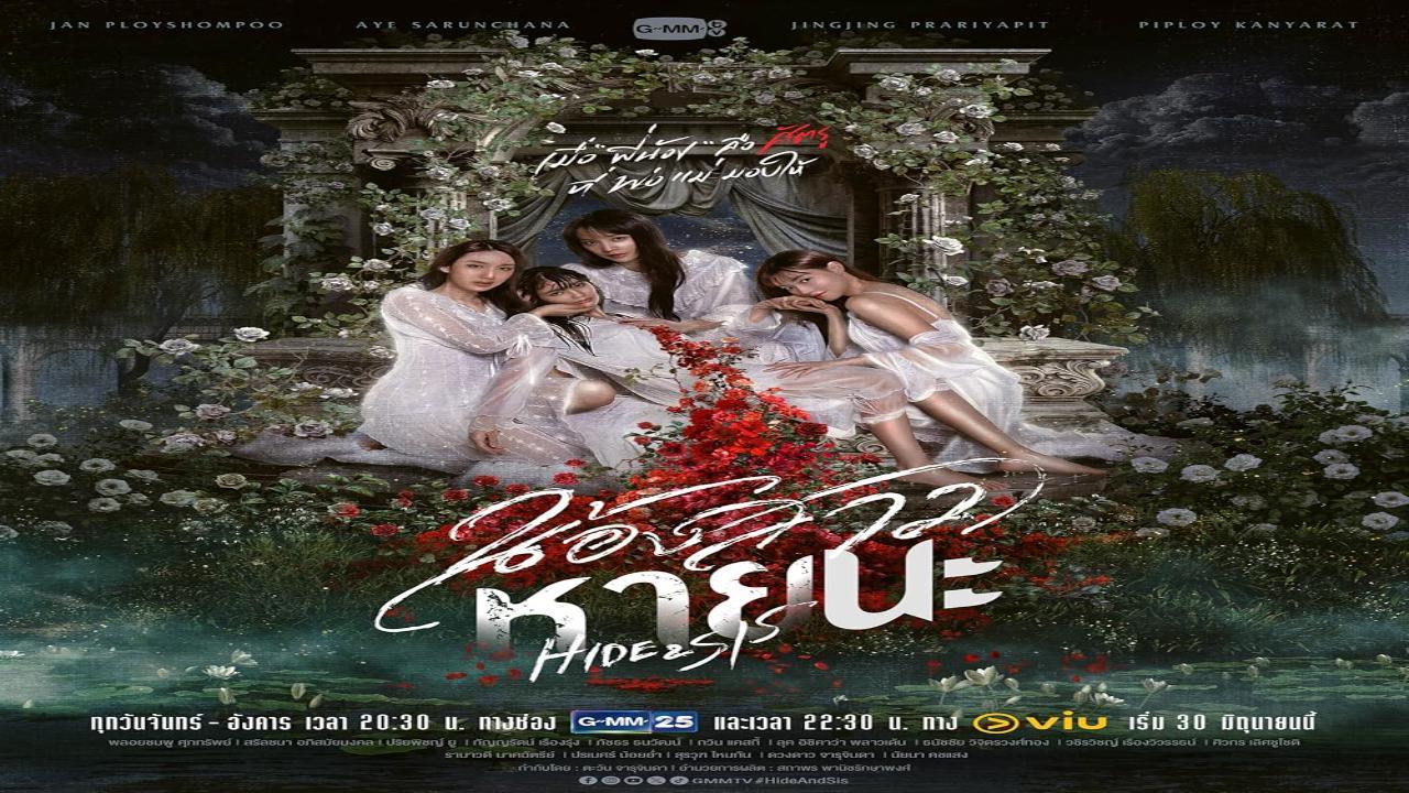 مسلسل اختي والاختفاء Hide and Sis الحلقة 10 العاشرة مترجمة