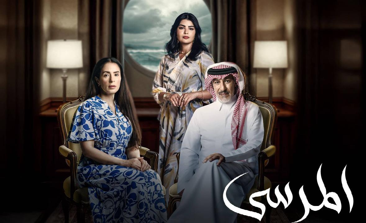 مسلسل المرسى الحلقة 52 الثانية والخمسون HD